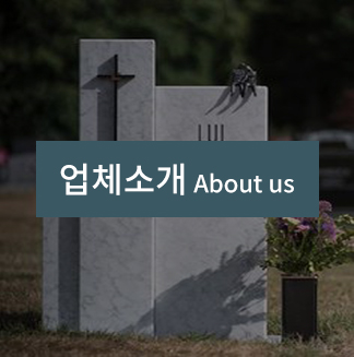 업체소개