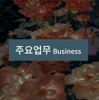 주요업무