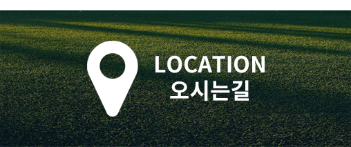 오시는길