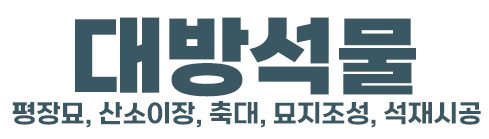 대구, 경북, 경남 전지역 산소이장